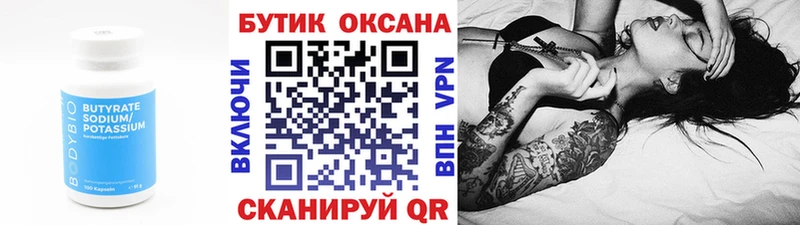 БУТИРАТ GHB  Снежногорск 